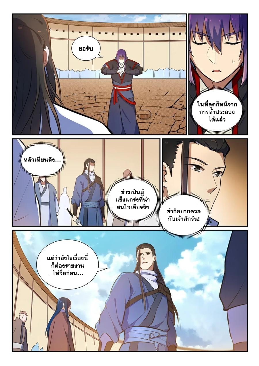 อ่านการ์ตูน Bailian Chengshen 367 ภาพที่ 6