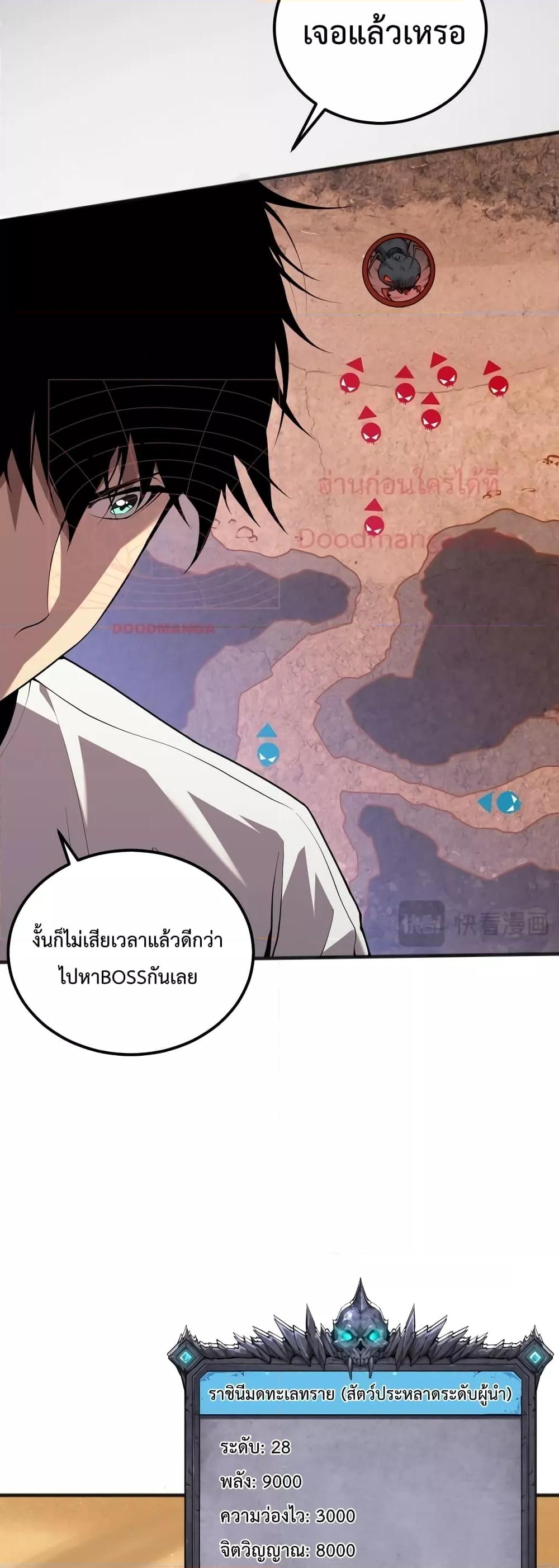 อ่านการ์ตูน Necromancer King of The Scourge 26 ภาพที่ 31