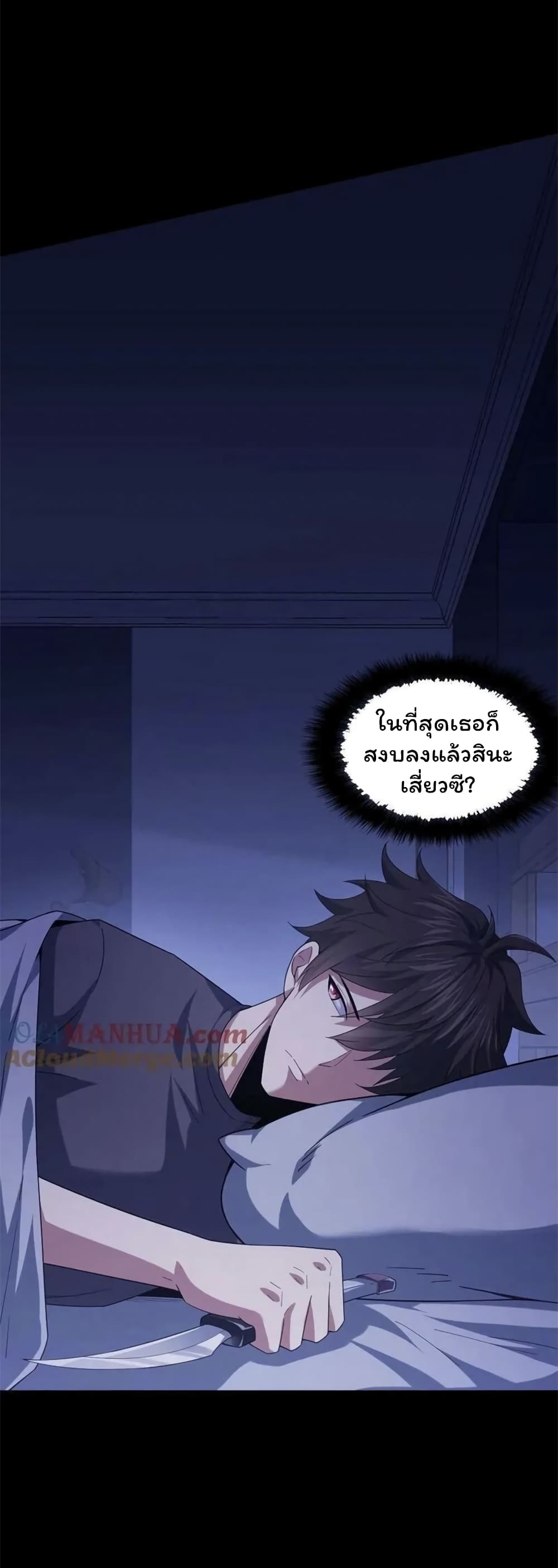 อ่านการ์ตูน Please Call Me Ghost Messenger 61 ภาพที่ 6