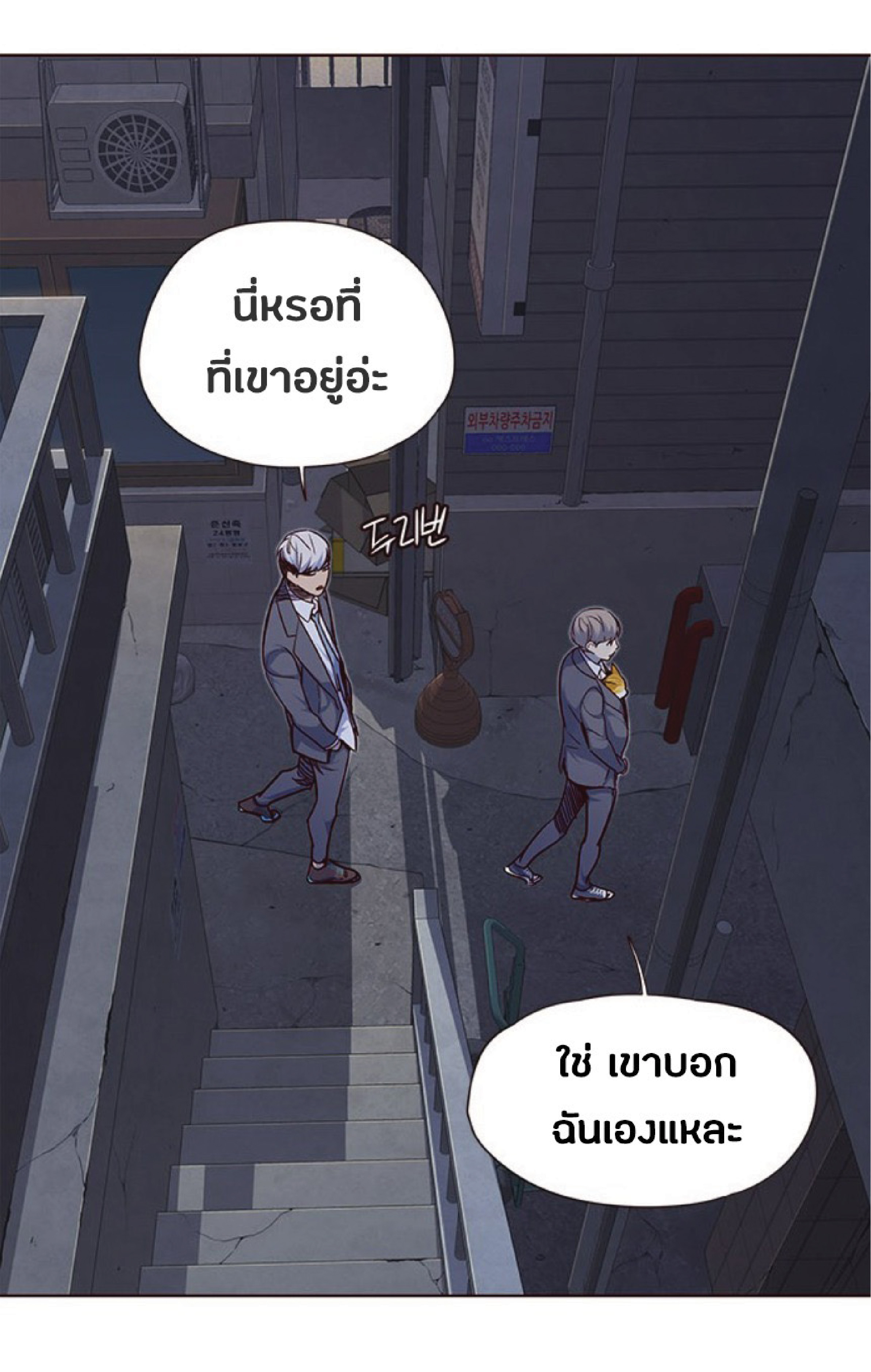 อ่านการ์ตูน Eleceed 41 ภาพที่ 3