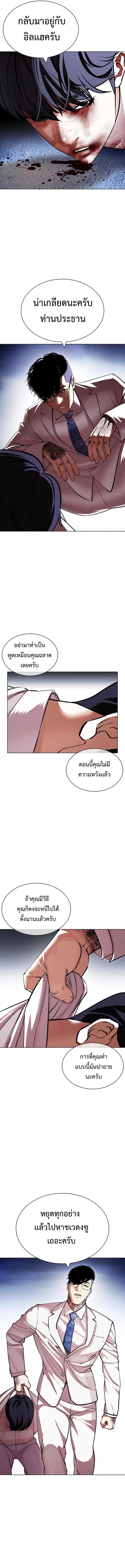 อ่านการ์ตูน Lookism 420 ภาพที่ 15