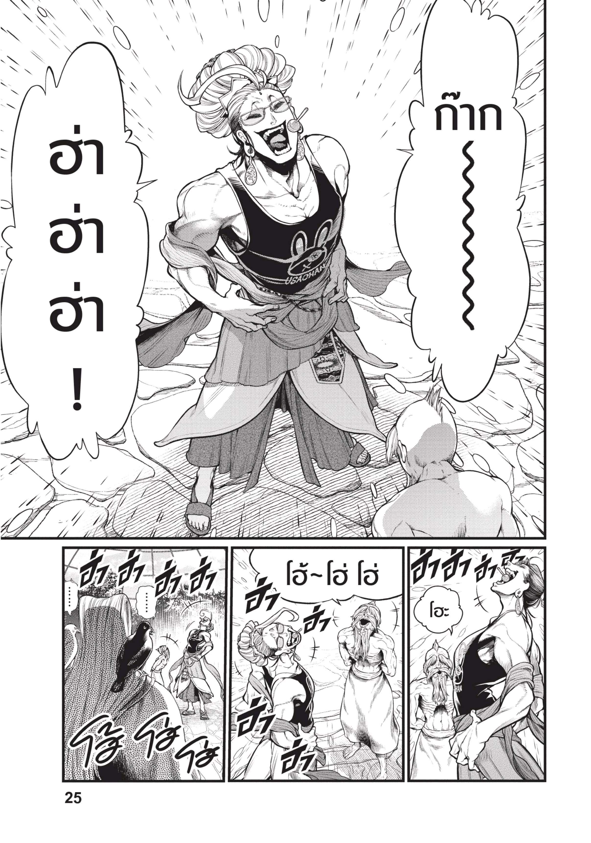 อ่านการ์ตูน Shuumatsu no Walkre 34 ภาพที่ 23