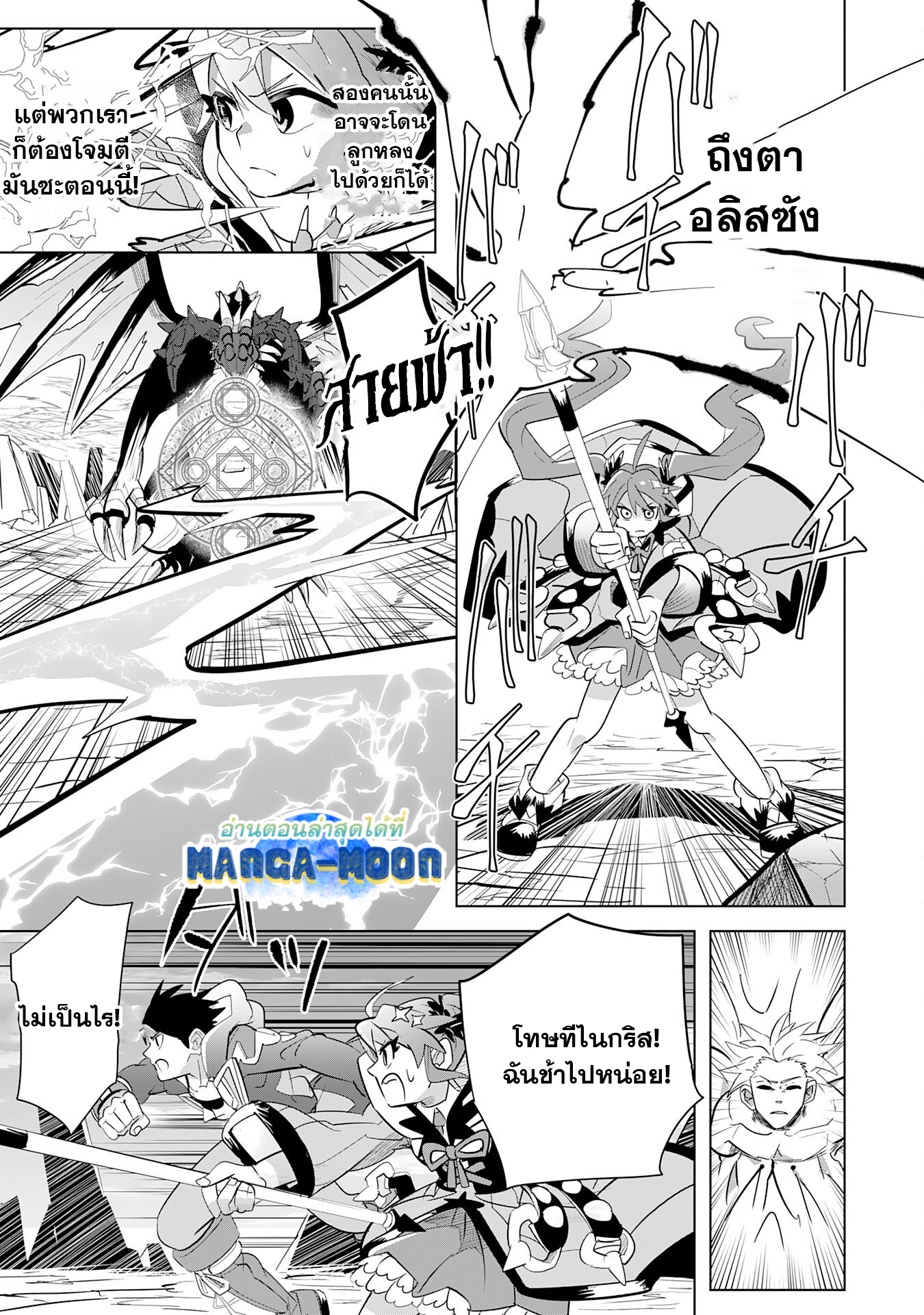 อ่านการ์ตูน S-Rank Party Wo Munou Da To Tsuihousareta Kedo, kantei To chiyu Mahou De Nariagari Musou 9.1 ภาพที่ 16