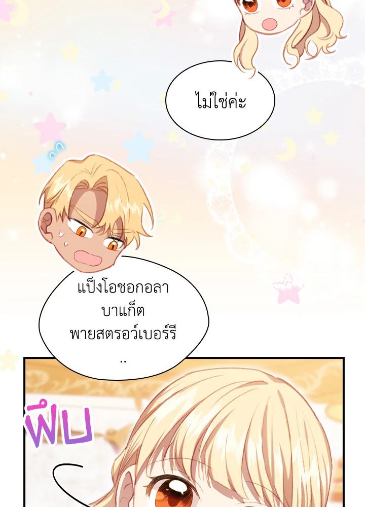 อ่านการ์ตูน The Beloved Little Princess 57 ภาพที่ 8