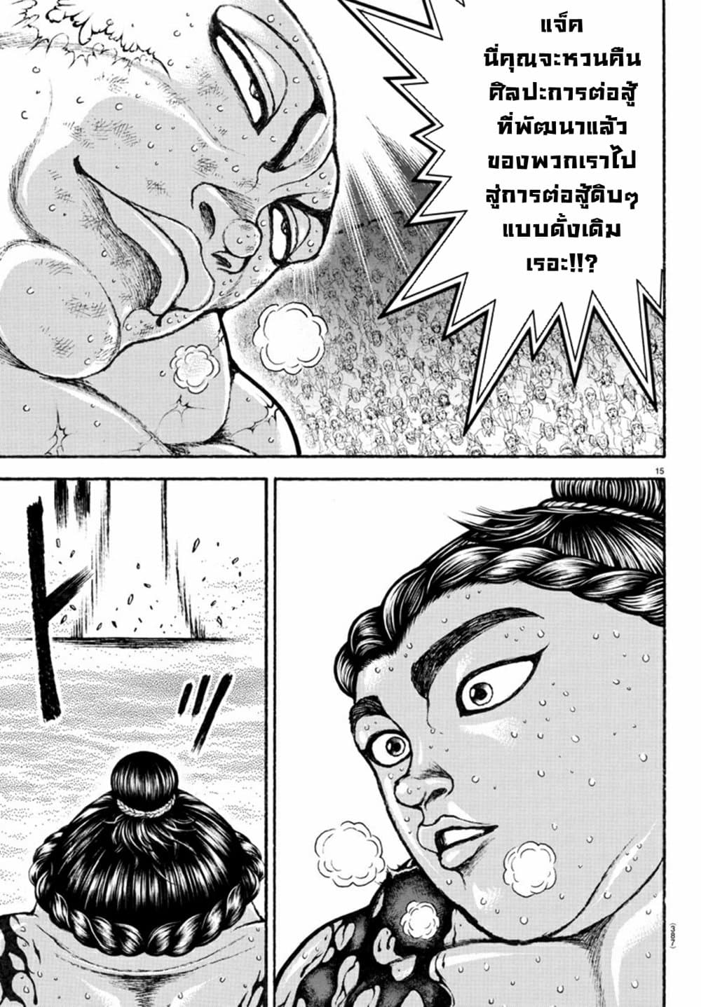 อ่านการ์ตูน Baki Dou II 117 ภาพที่ 14