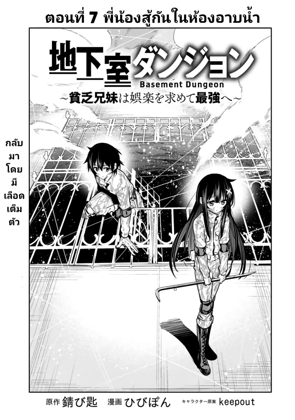 อ่านการ์ตูน Chikashitsu Dungeon: Binbou Kyoudai wa Goraku o Motomete Saikyou e 7 ภาพที่ 1