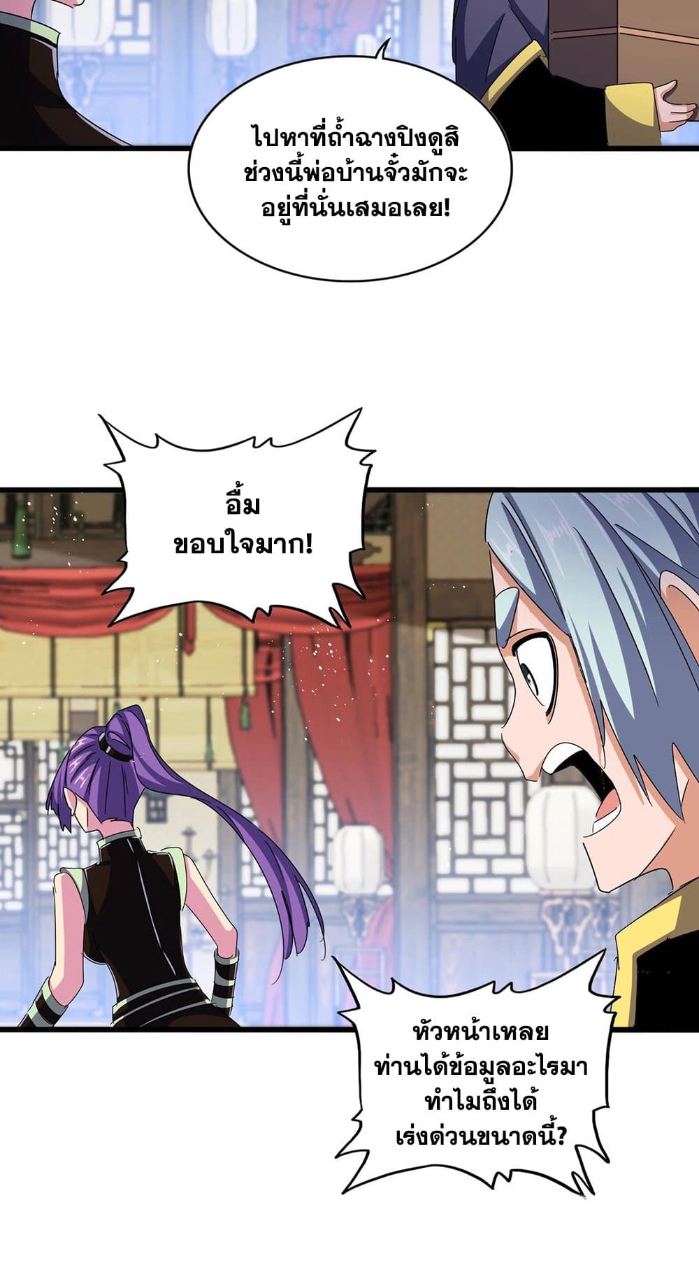 อ่านการ์ตูน Magic Emperor 448 ภาพที่ 44