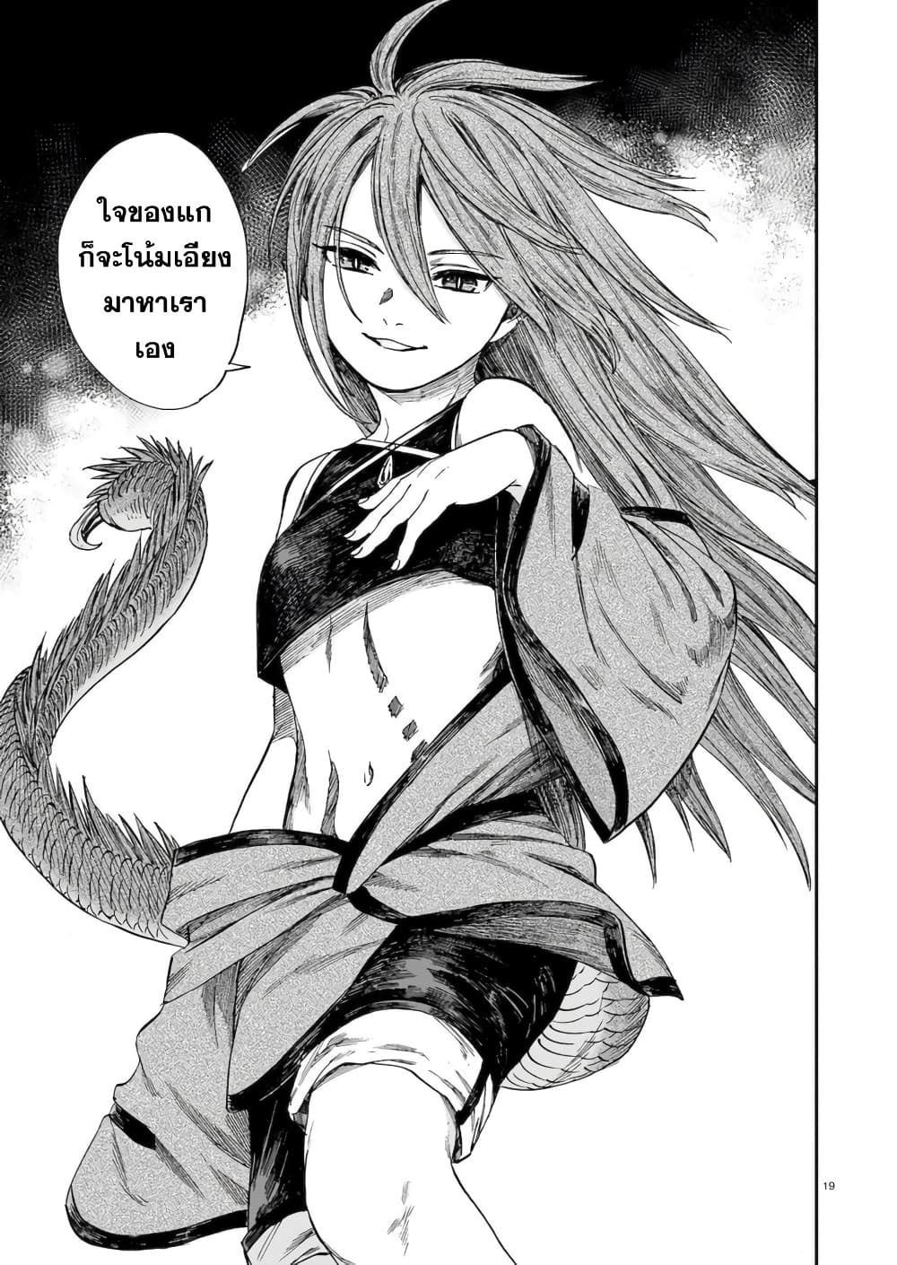 อ่านการ์ตูน Tora ha Ryuu wo mada Tabenai 22 ภาพที่ 20