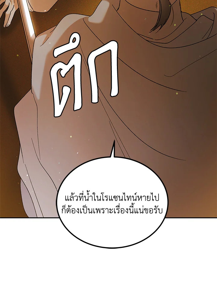 อ่านการ์ตูน A Way to Protect the Lovable You 59 ภาพที่ 19