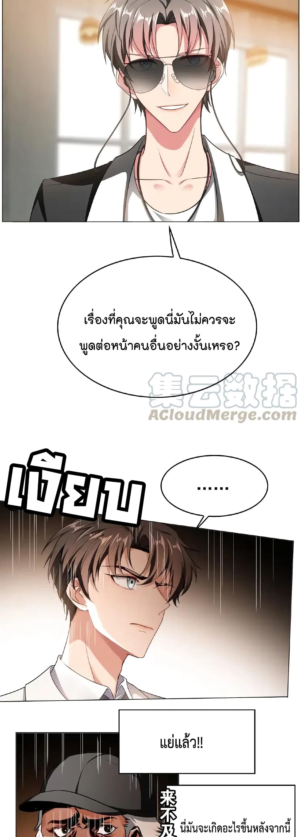 อ่านการ์ตูน Game of Affection 52 ภาพที่ 10