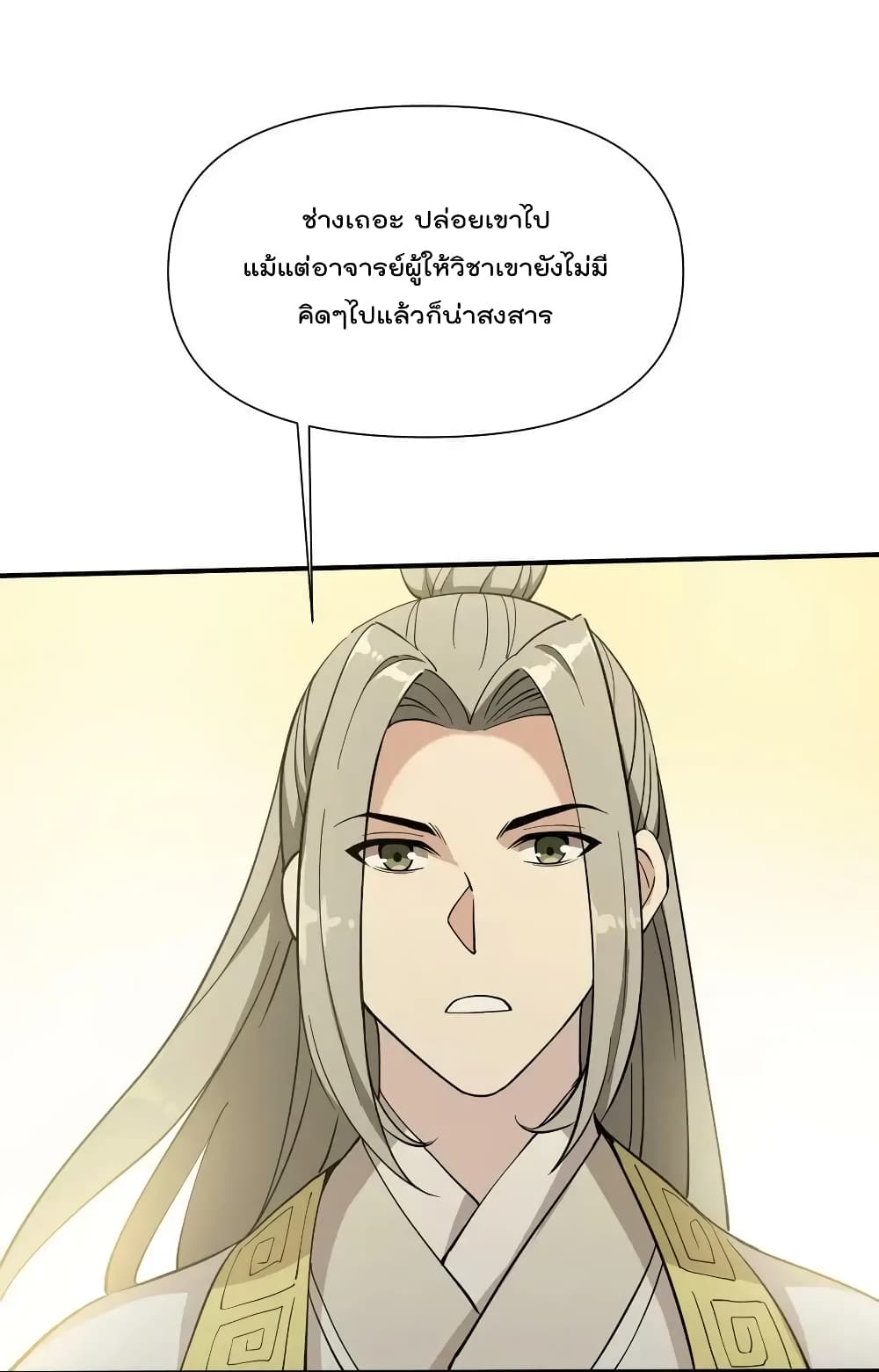 อ่านการ์ตูน I Am Invincible After Going Down the Mountain 31 ภาพที่ 57