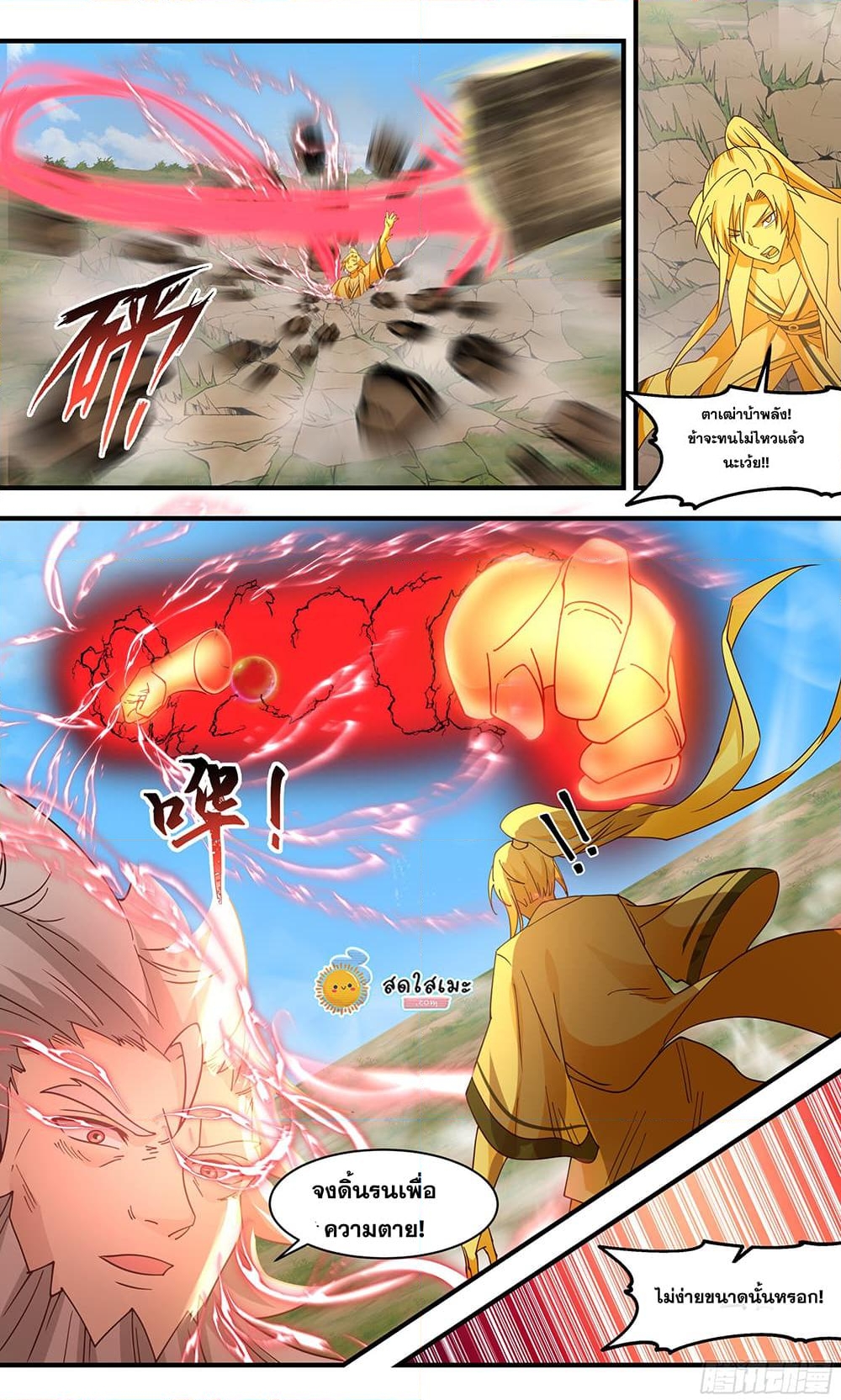 อ่านการ์ตูน Martial Peak 2355 ภาพที่ 5