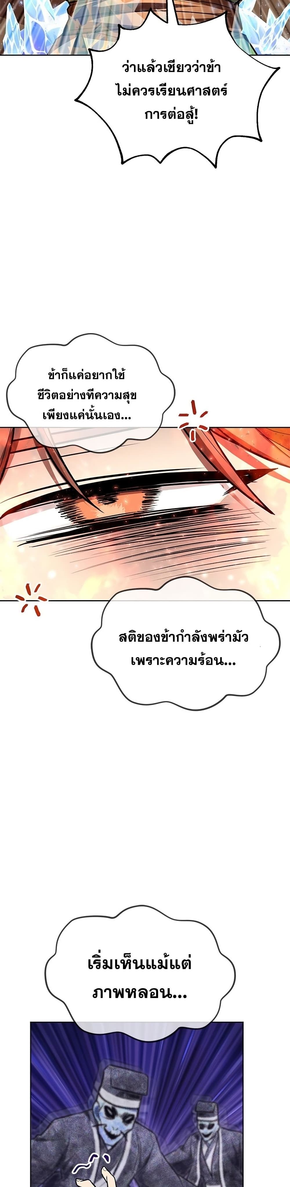 อ่านการ์ตูน Youngest Son of the NamGung Clan 20 ภาพที่ 44