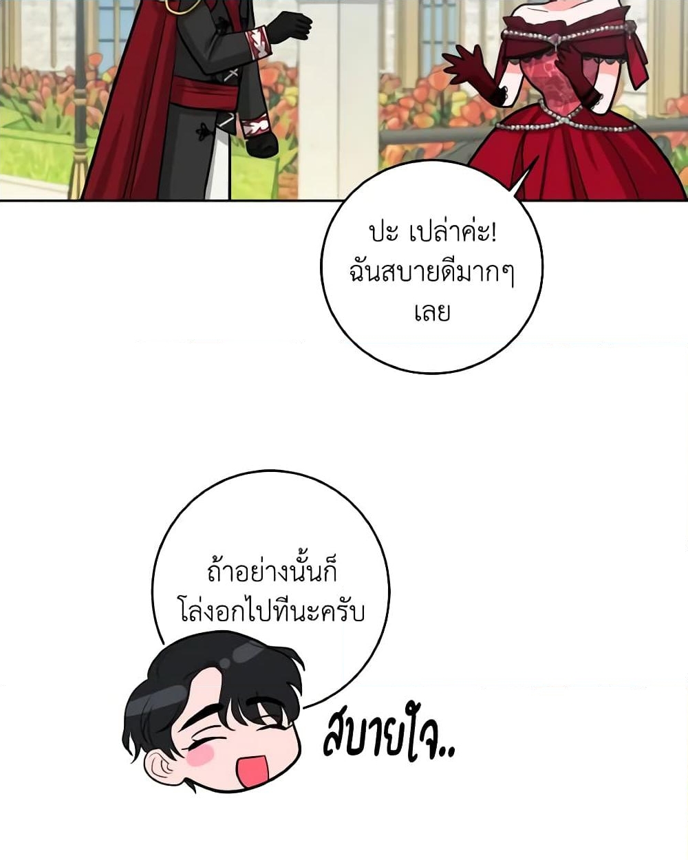 อ่านการ์ตูน The Northern Duke Needs A Warm Hug 15 ภาพที่ 4