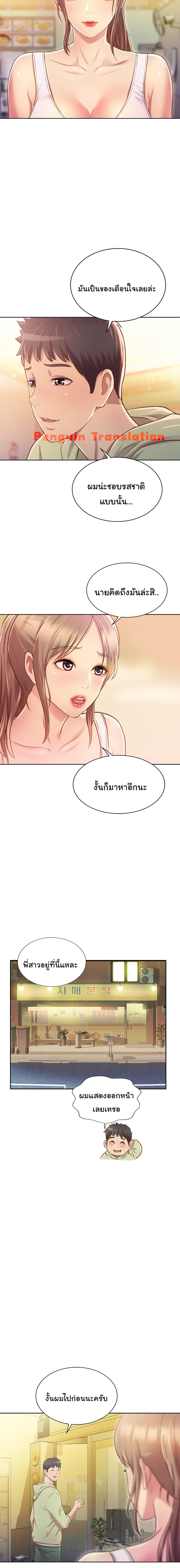 อ่านการ์ตูน Noona’s Taste 1 ภาพที่ 33