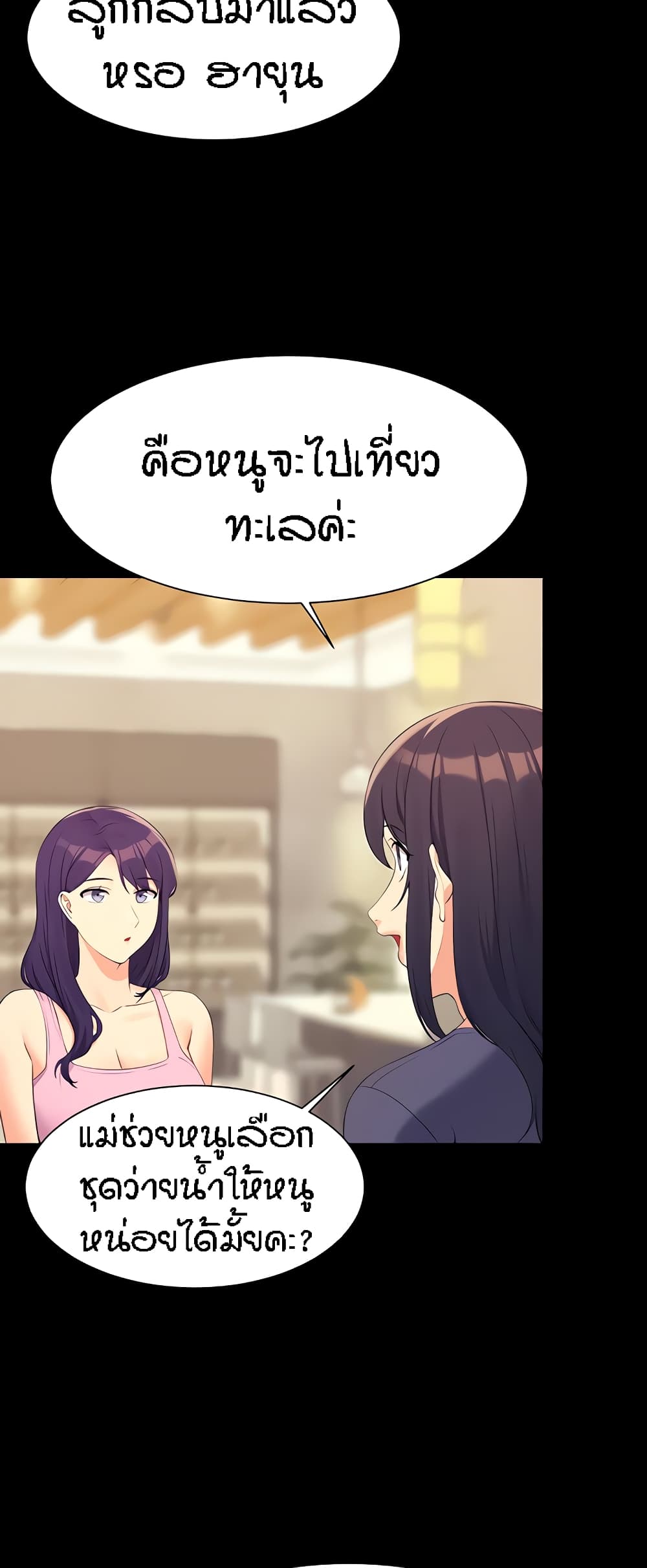 อ่านการ์ตูน Is There No Goddess in My College 95 ภาพที่ 18