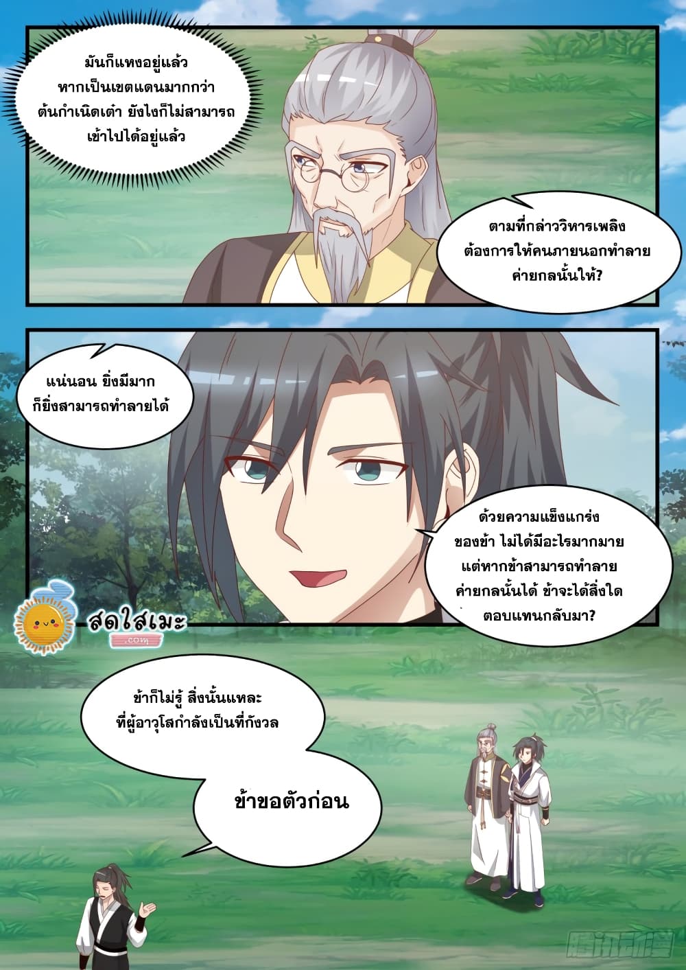 อ่านการ์ตูน Martial Peak 1639 ภาพที่ 12