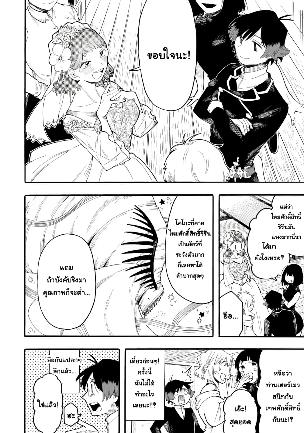 อ่านการ์ตูน Ore wa Mada, Honki o Dashite Inai 53.2 ภาพที่ 7