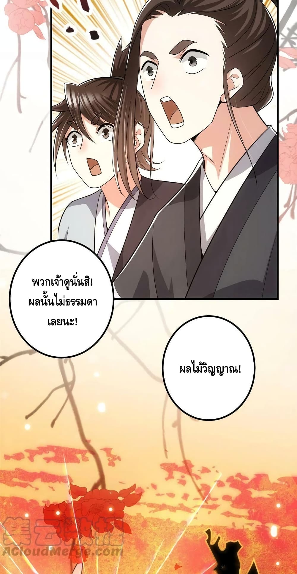 อ่านการ์ตูน Keep A Low Profile 116 ภาพที่ 37