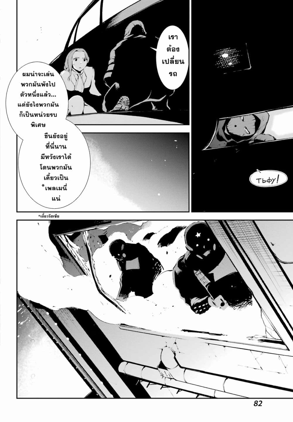 อ่านการ์ตูน Moscow 2160 3 ภาพที่ 20