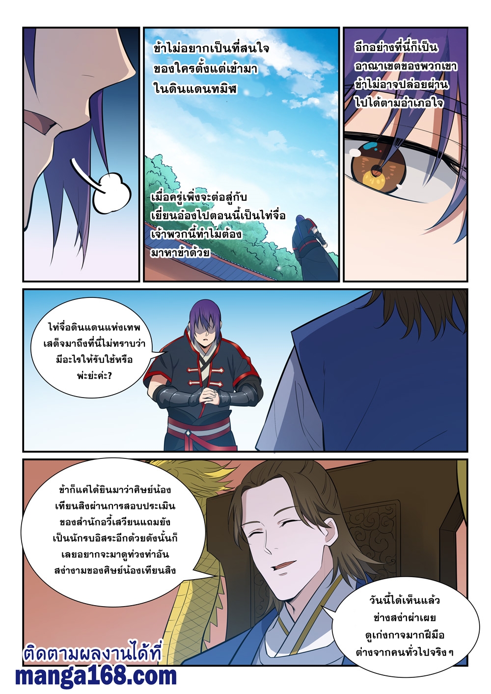 อ่านการ์ตูน Bailian Chengshen 368 ภาพที่ 12