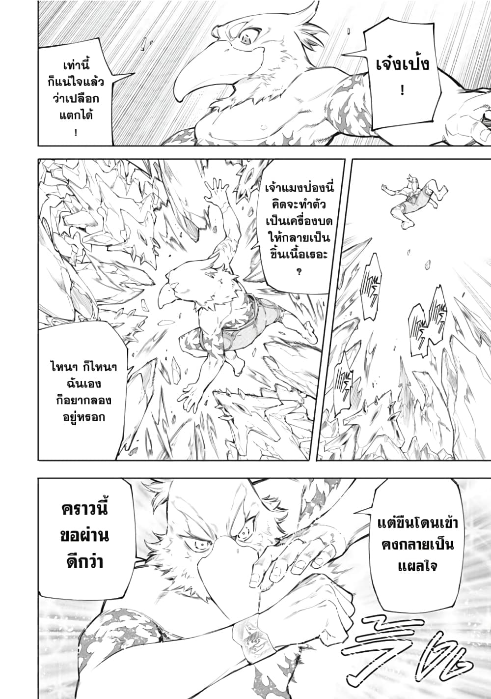 อ่านการ์ตูน Shangri-La Frontier 55 ภาพที่ 15