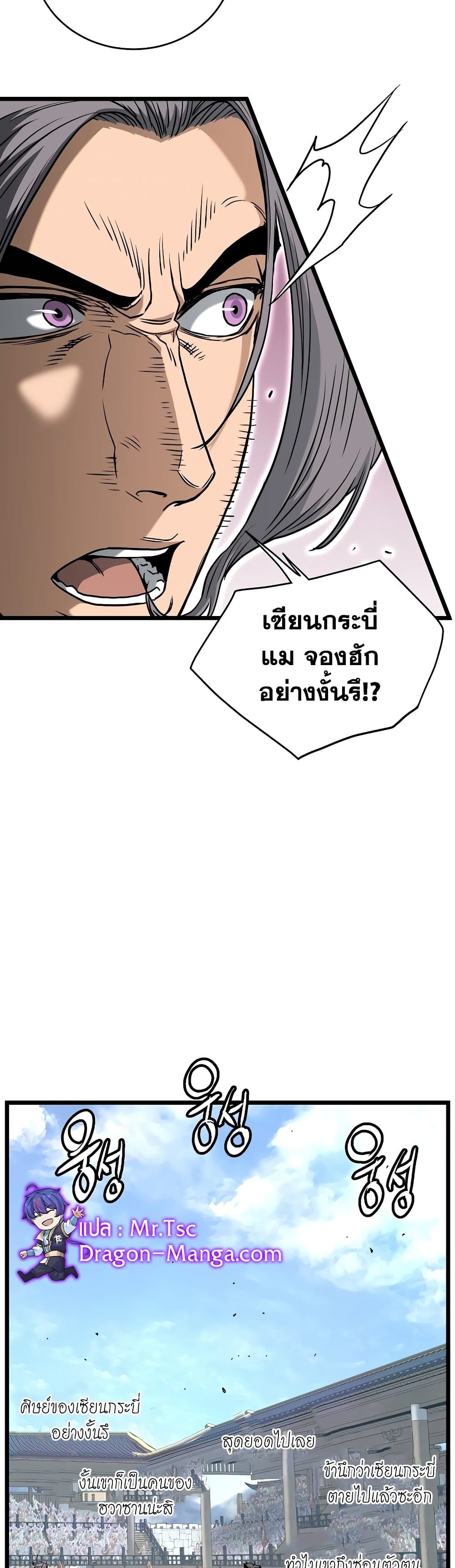 อ่านการ์ตูน Murim Login 170 ภาพที่ 22