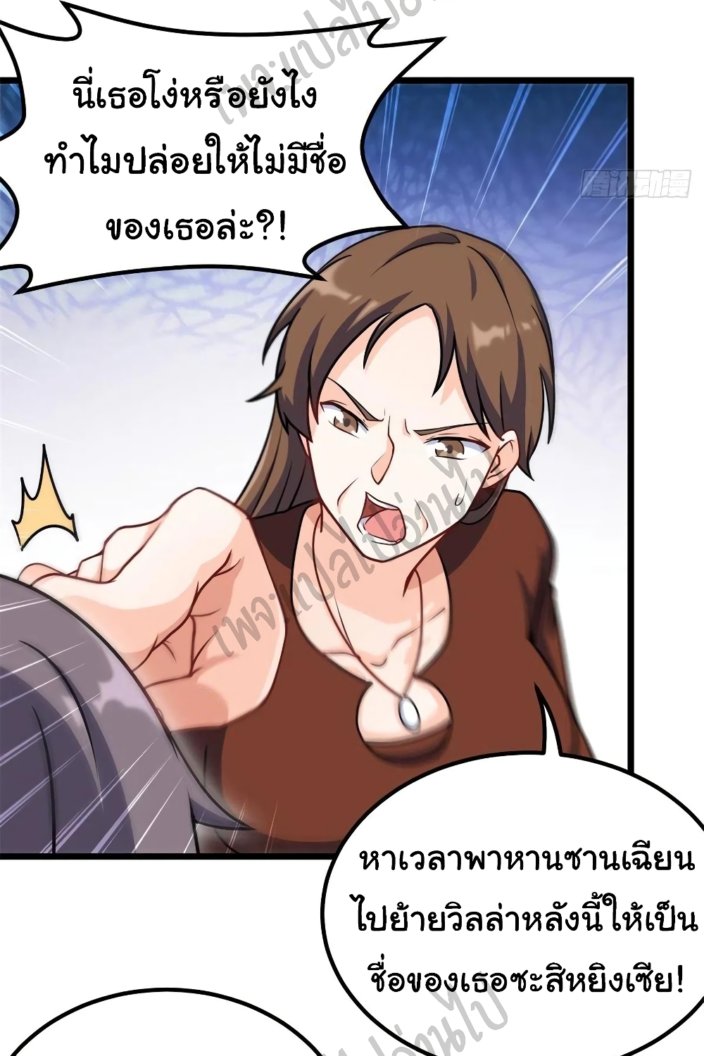 อ่านการ์ตูน I am Han Sanqian 58 ภาพที่ 18