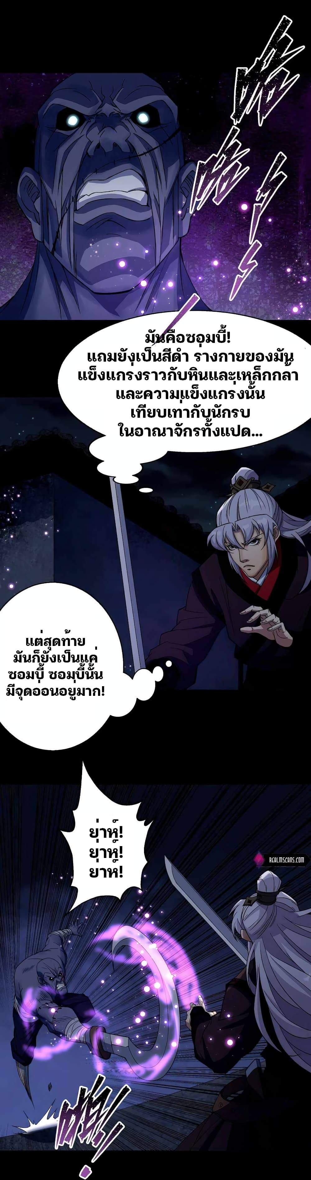 อ่านการ์ตูน The Great Sage 22 ภาพที่ 12