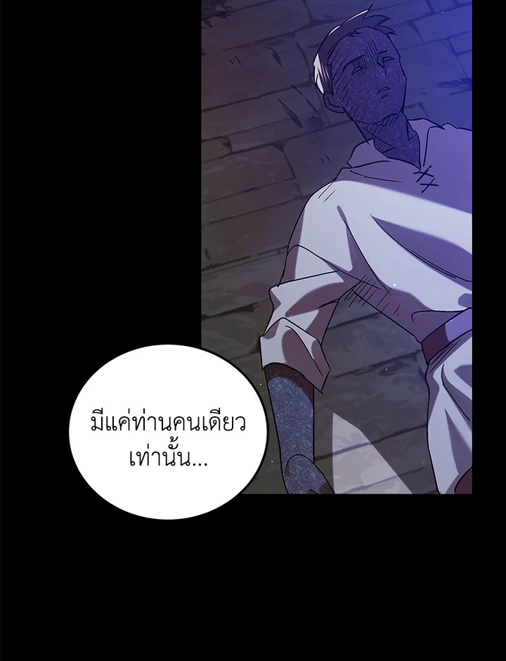 อ่านการ์ตูน A Way to Protect the Lovable You 82 ภาพที่ 29