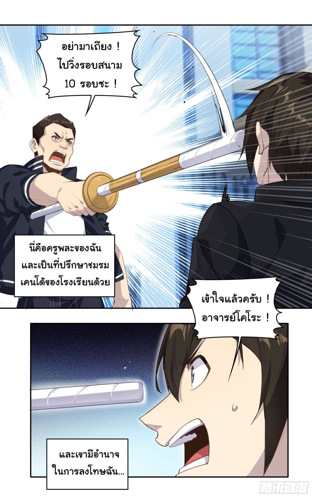 อ่านการ์ตูน I Teach Kendo in Tokyo 3 ภาพที่ 14