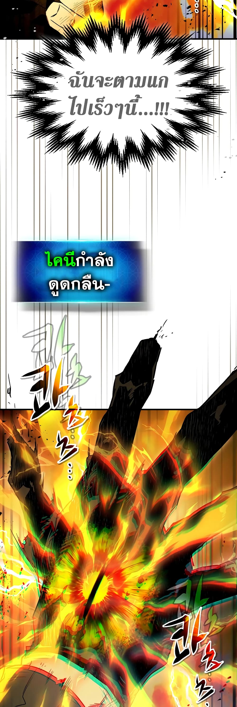 อ่านการ์ตูน Leveling With The Gods 93 ภาพที่ 29