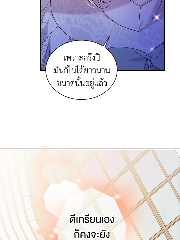 อ่านการ์ตูน A Way to Protect the Lovable You 22 ภาพที่ 88