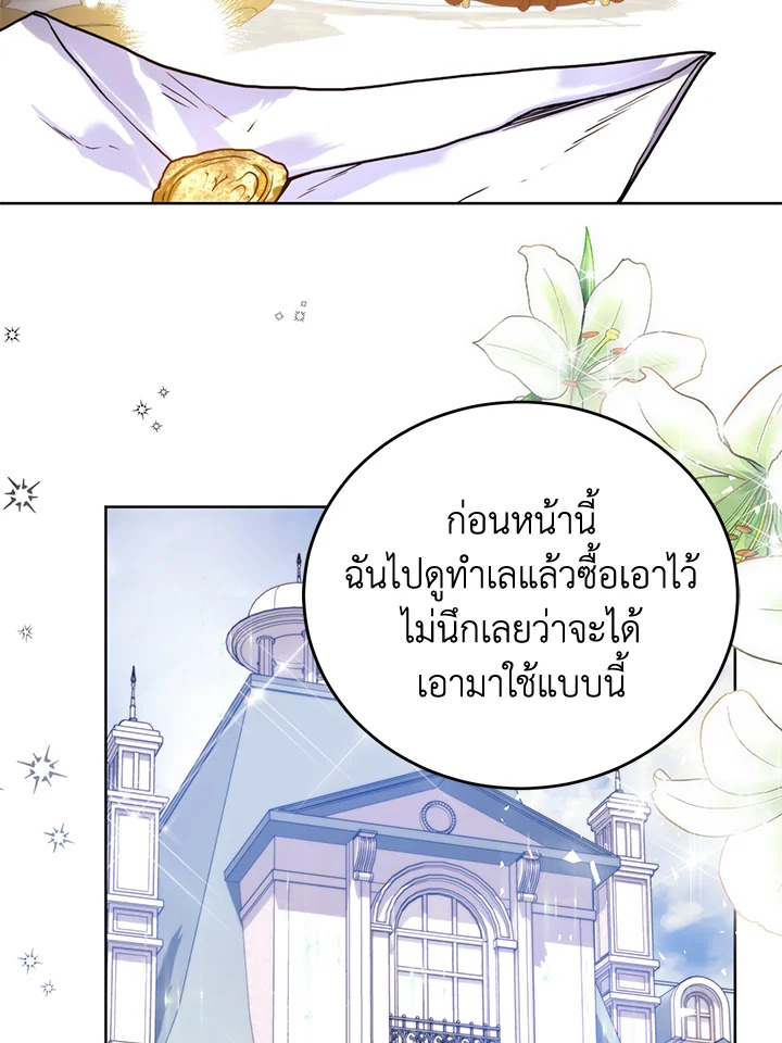 อ่านการ์ตูน Royal Marriage 19 ภาพที่ 12