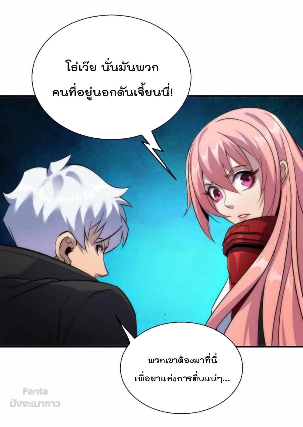 อ่านการ์ตูน Rune King 25 ภาพที่ 17