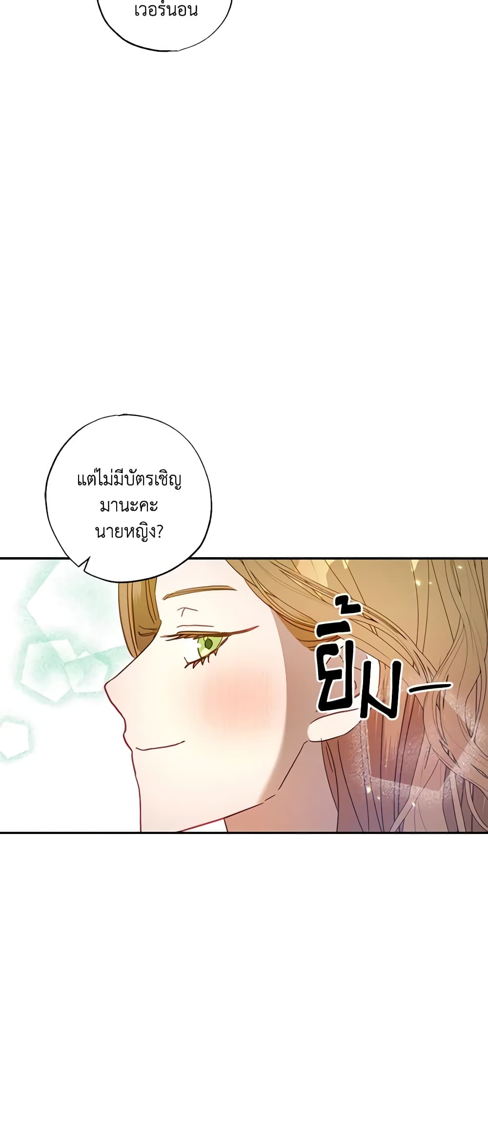 อ่านการ์ตูน I Failed to Divorce My Husband 42 ภาพที่ 46