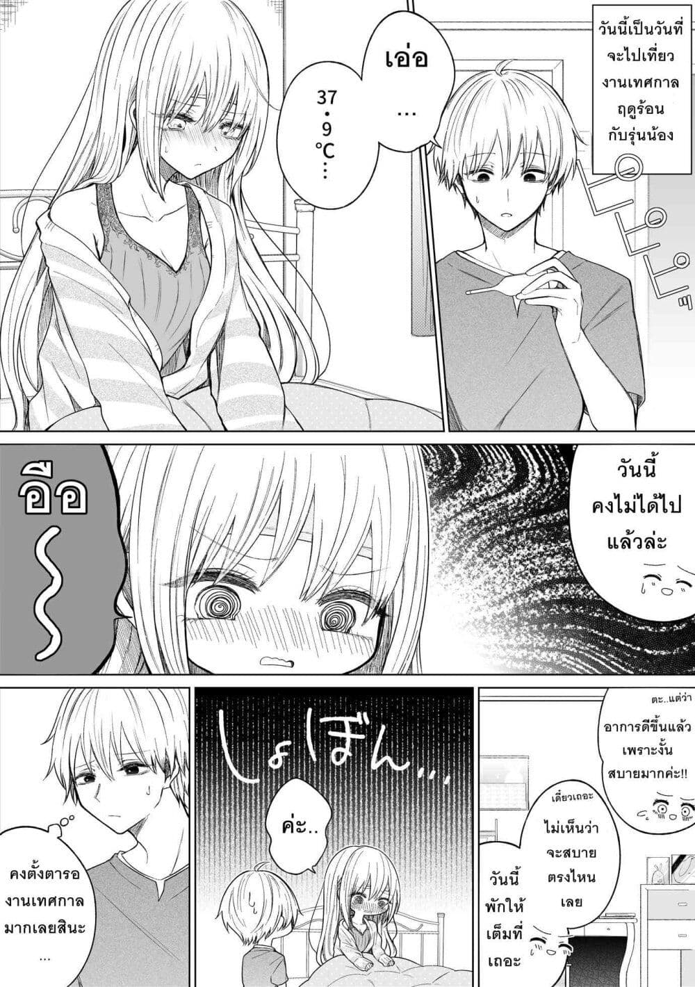 อ่านการ์ตูน Ichizu Bitch Chan 22 ภาพที่ 1