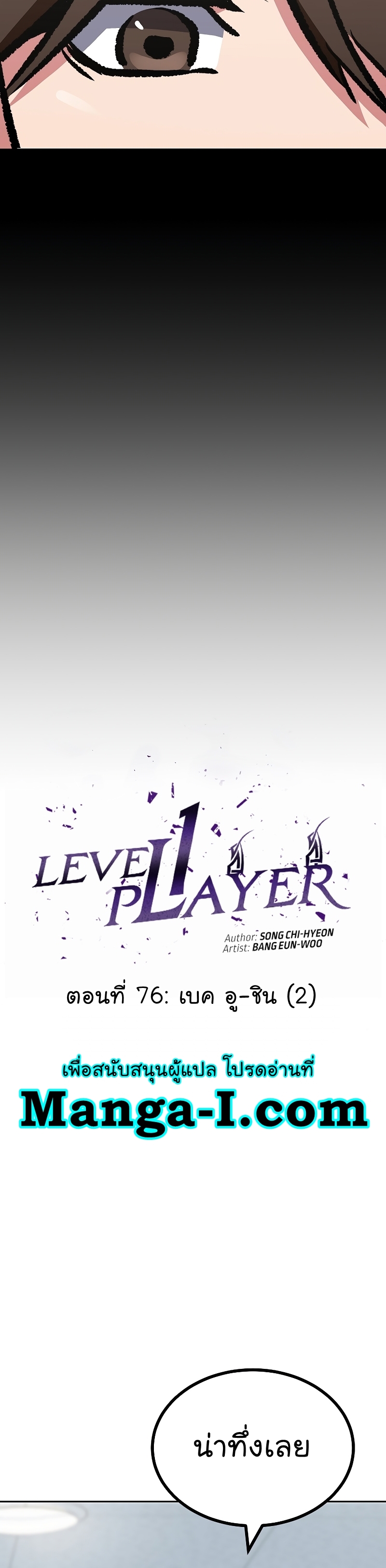 อ่านการ์ตูน Level 1 Player 76 ภาพที่ 10