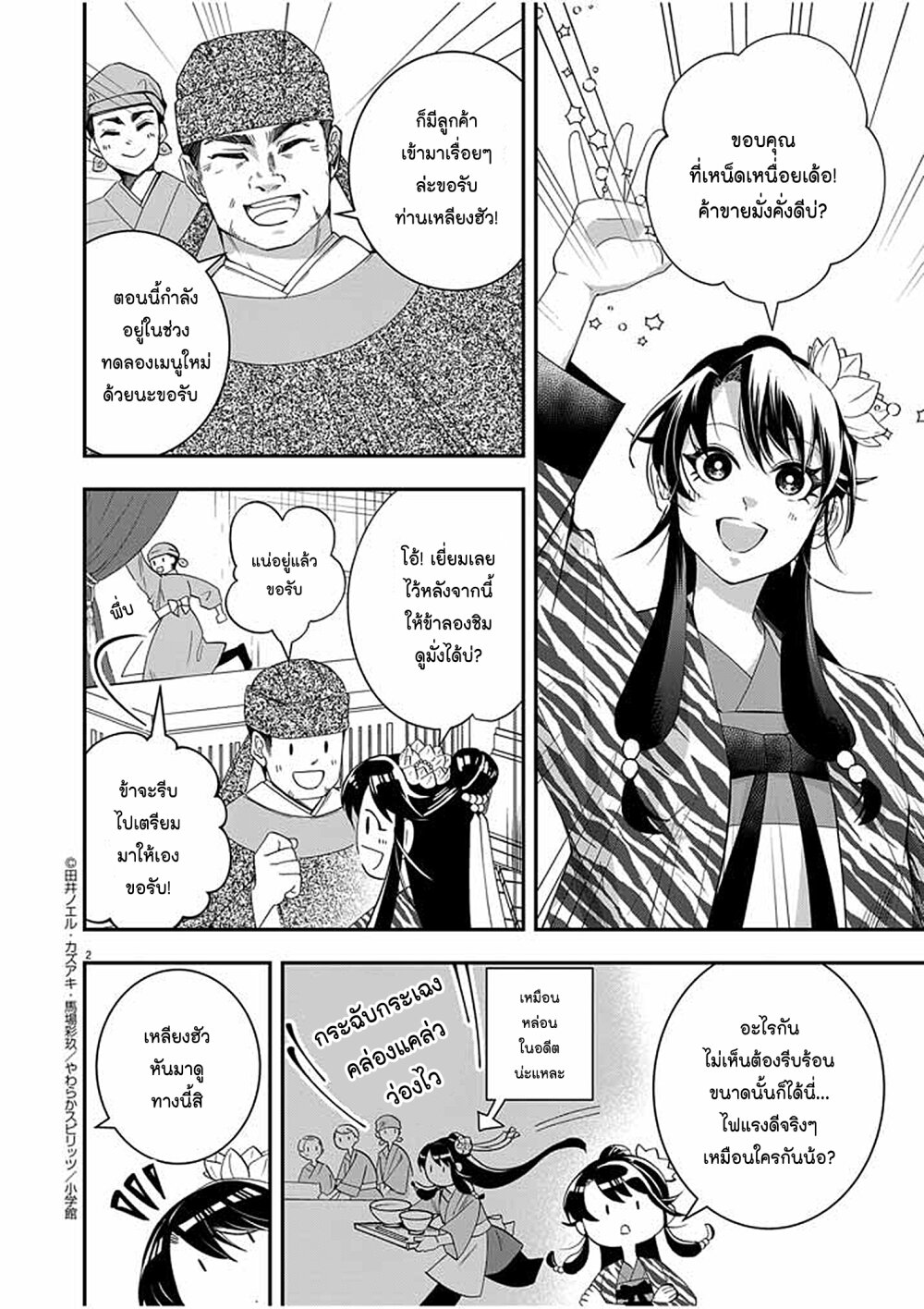 อ่านการ์ตูน Osaka Madam, Koukyuu-hi ni Naru! 46 ภาพที่ 2