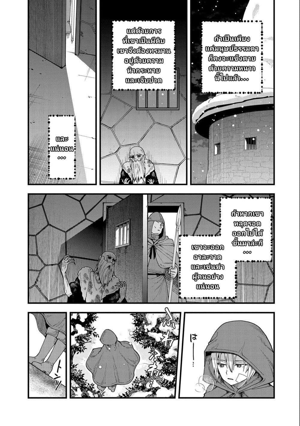 อ่านการ์ตูน Tensei Shite High Elf ni Narimashitaga, Slow Life wa 120-nen de Akimashita 18 ภาพที่ 36