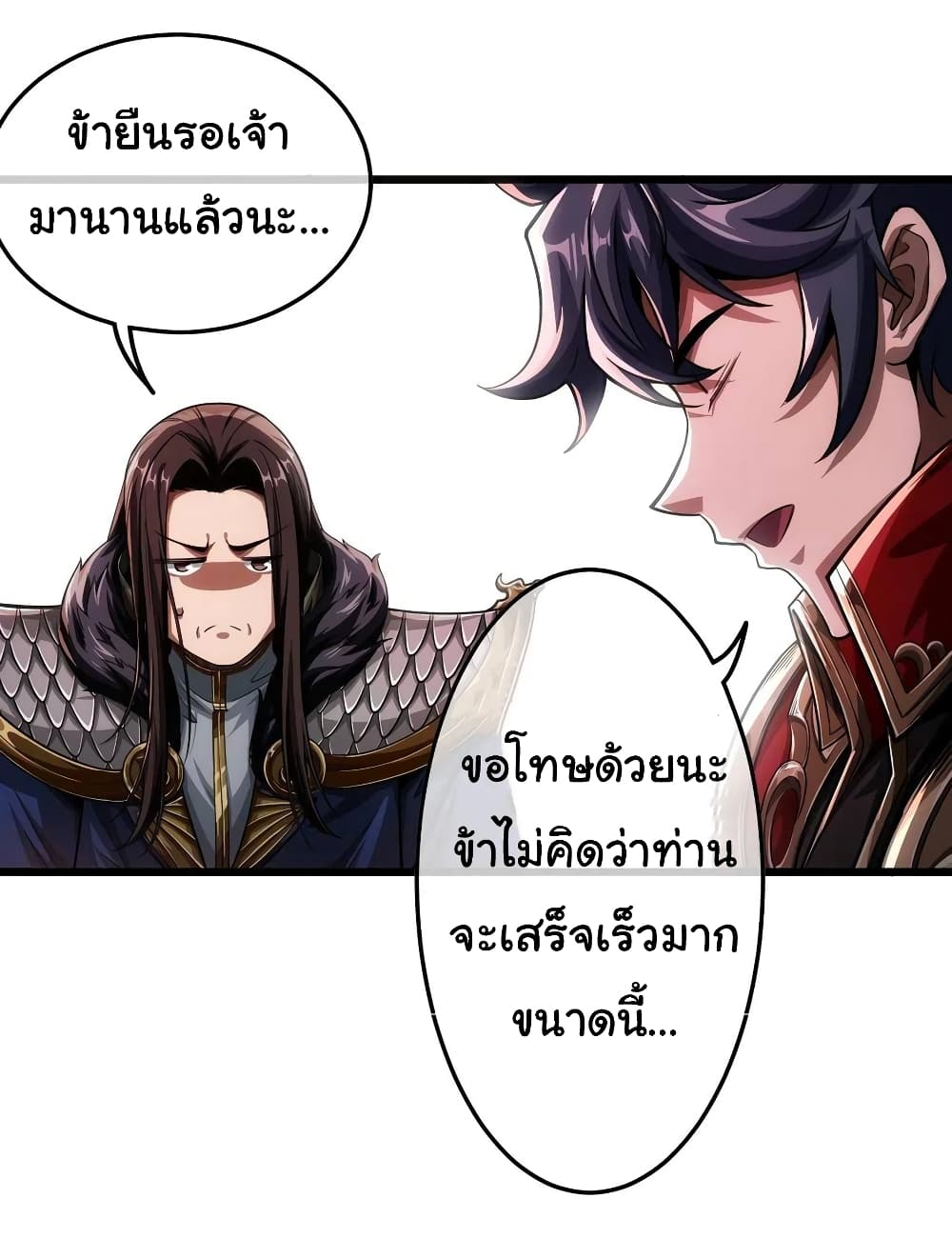 อ่านการ์ตูน Demon Emperor 35 ภาพที่ 12