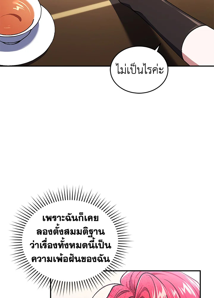 อ่านการ์ตูน Resetting Lady 21 ภาพที่ 47