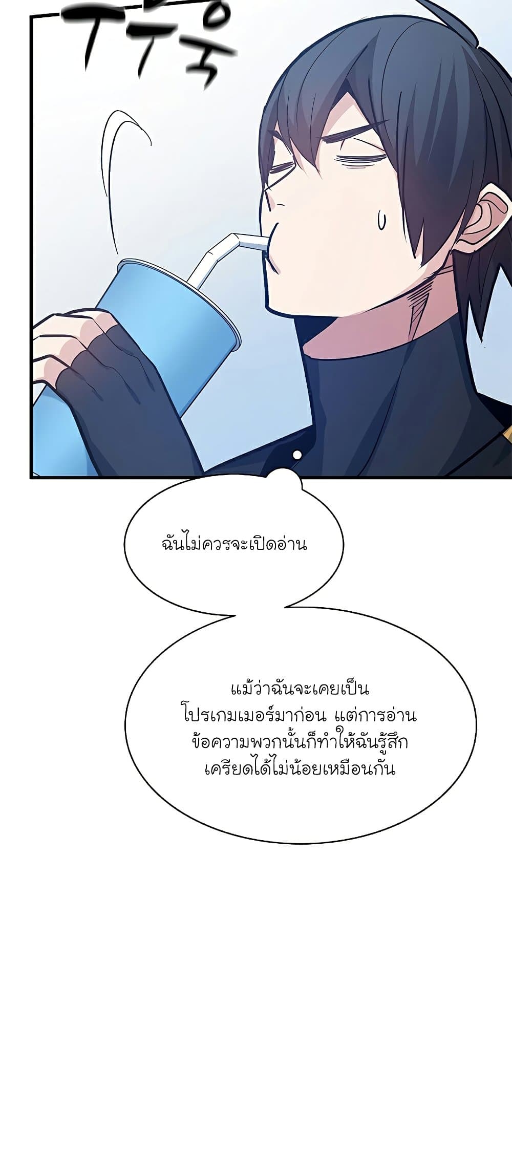 อ่านการ์ตูน The Tutorial is Too Hard 133 ภาพที่ 28