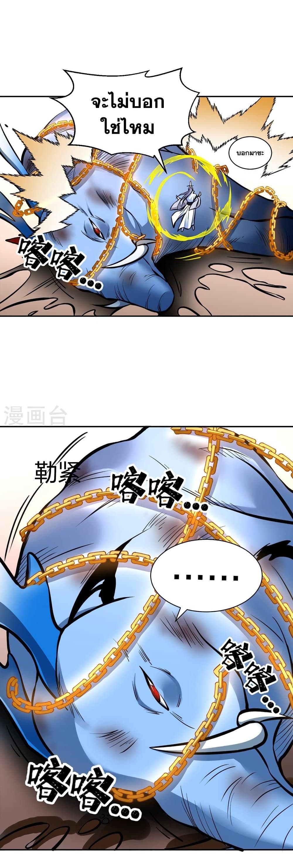 อ่านการ์ตูน WuDao Du Zun 450 ภาพที่ 14