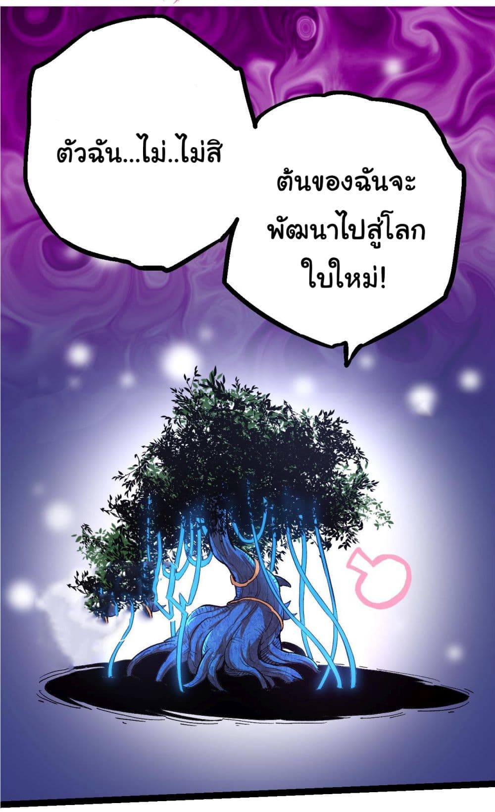 อ่านการ์ตูน Evolution from the Big Tree 3 ภาพที่ 22