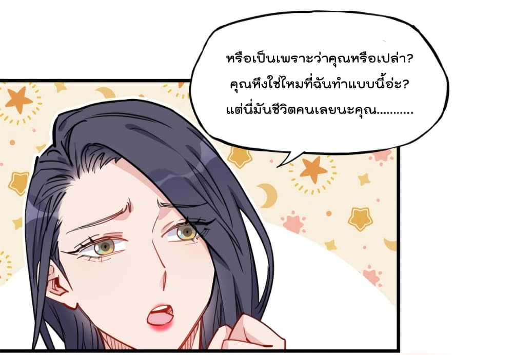 อ่านการ์ตูน Find Me in Your Heart 51 ภาพที่ 21