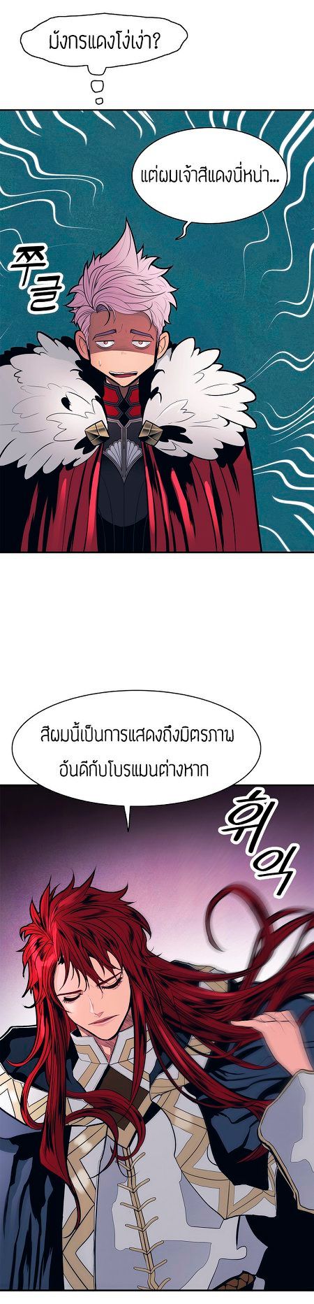 อ่านการ์ตูน MookHyang Dark Lady 46 ภาพที่ 20