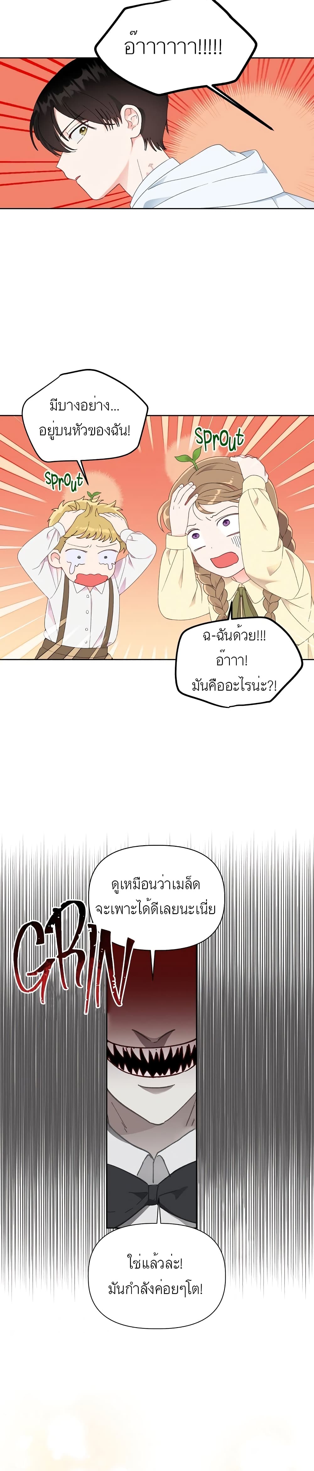 อ่านการ์ตูน A Transmigrator’s Privilege 26 ภาพที่ 15