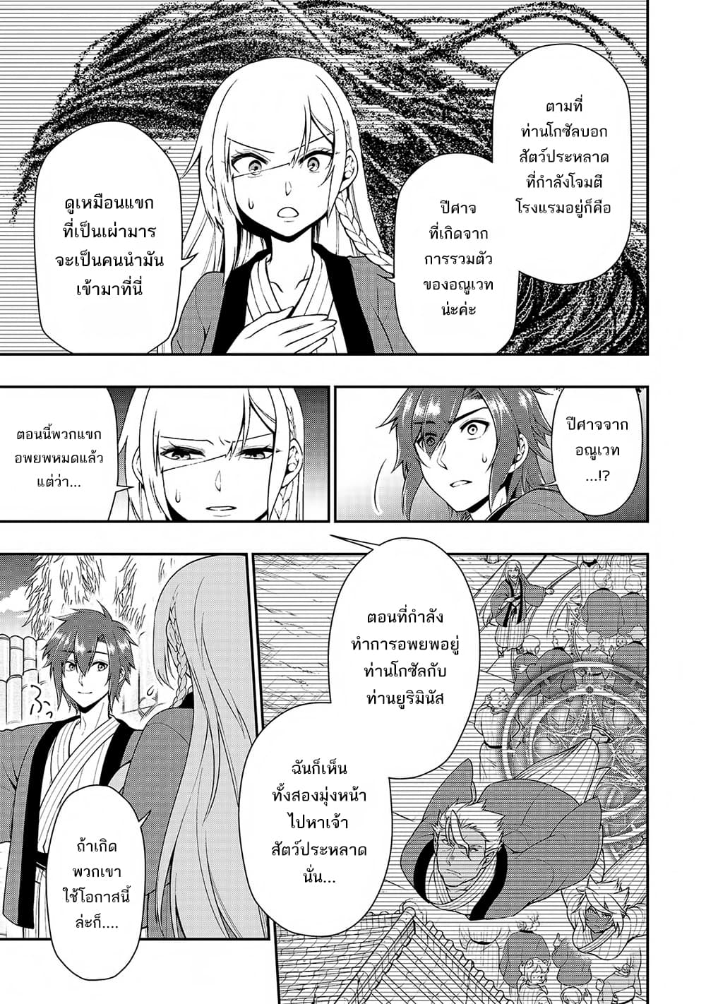 อ่านการ์ตูน Chillin Different World Life of the Ex-Brave Canditate was Cheat from Lv2 25 ภาพที่ 4