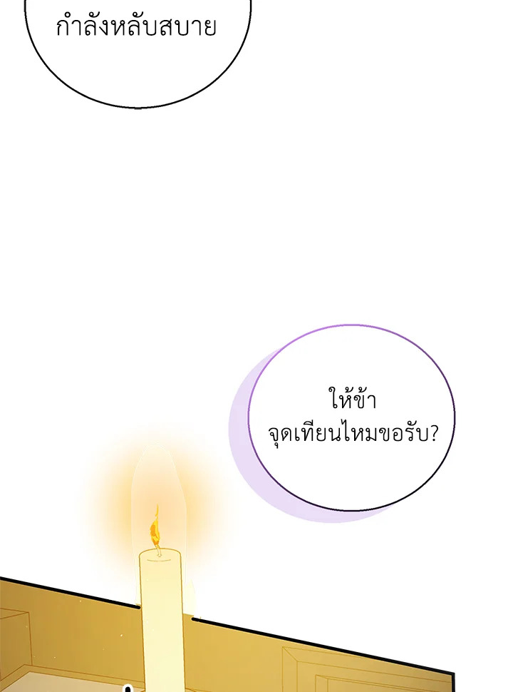 อ่านการ์ตูน A Way to Protect the Lovable You 95 ภาพที่ 32